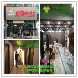 永琪美容美發(fā)會所N家連鎖店空氣凈化除甲醛服務